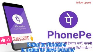 recruitment is going to happen in PhonePe, the company claims - 'Salary will be more than the market rate' #phone_pay  #PhonePay