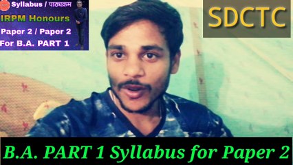 IRPM Honours Part 1 Paper 2 Syllabus || IRPM Honours Syllabus