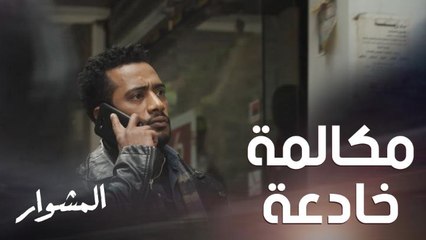 يمكن ما متجوزين.. ورد خدعت صديقتها لكي ترد على مكالمة ماهر وتحركاته صارت غامضة!