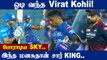IPL 2022: Virat Kohli Appreciates Suryakumar Yadav’s Heroics During MI vs RCB | Oneindia Tamil