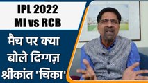 IPL 2022: MI vs RCB  , मैच पर Krishnamachari Srikkanth की राय | वनइंडिया हिंदी