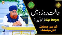 Halat e Roze me Eye Drops Dalna Kaisa? | Mufti Muhammad Akmal | Shan e Ramazan | Latest Bayan