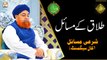 Talaq Ke Masail | Mufti Muhammad Akmal | Shan e Ramazan | Latest Bayan