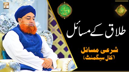 Talaq Ke Masail | Mufti Muhammad Akmal | Shan e Ramazan | Latest Bayan