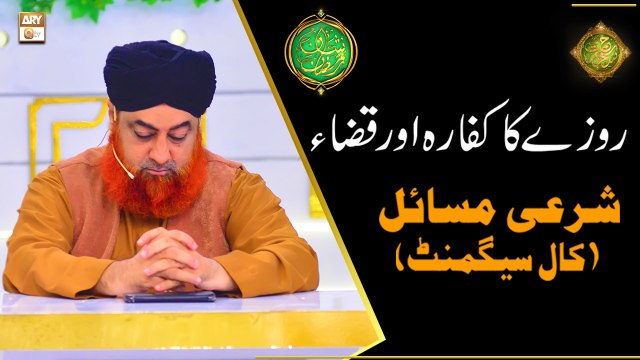 Roza Ka Kafara aur Qaza | Mufti Muhammad Akmal | Shan e Ramazan | Latest Bayan