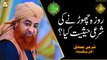 Roza Chorne Ki Sharai Haisiyat Kiya? | Mufti Muhammad Akmal | Shan e Ramazan | Latest Bayan