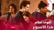 أقوى الأفلام الرومانسية والكوميدية تنتظركم هذا الأسبوع على #MBCBOLLYWOOD