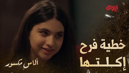 خطية فرح بس جانت تريد تعرف شنو القصة