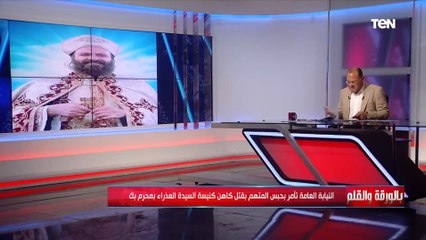 قضية هزت مشاعر المصريين بعد مقتل كاهن كنيسة السيدة العذراء.. تعليق قوي من الديهي