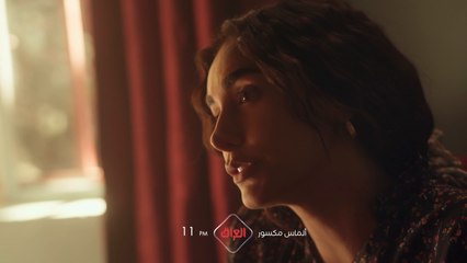 الحلقة التاسعة من ألماس مكسور تنتظركم باجر الساعة 11 بالليل بتوقيت بغداد