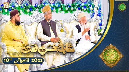 Rehmat e Sehr | Shan e Ramazan | Muqabla e Husn e Naat | 10th April 2022 | ARY Qtv