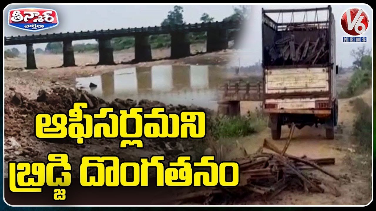 Thieves Steals 60-feet long-abandoned Steel Bridge In Rohtas | Bihar | V6 Teenmaar