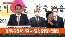 [현장연결] 윤당선인, 내각 인선 발표…추경호 경제부총리 등 8명