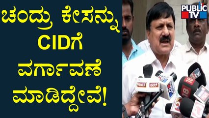 Home Minister Araga Jnanendra Speaks About Chandru Case