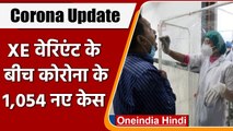 Covid-19 India Update: भारत में कोरोना के 1,054 नए केस | Coronavirus Update | वनइंडिया हिंदी