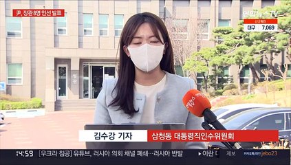 8개부처 인선 발표…경제부총리 추경호·국토 원희룡