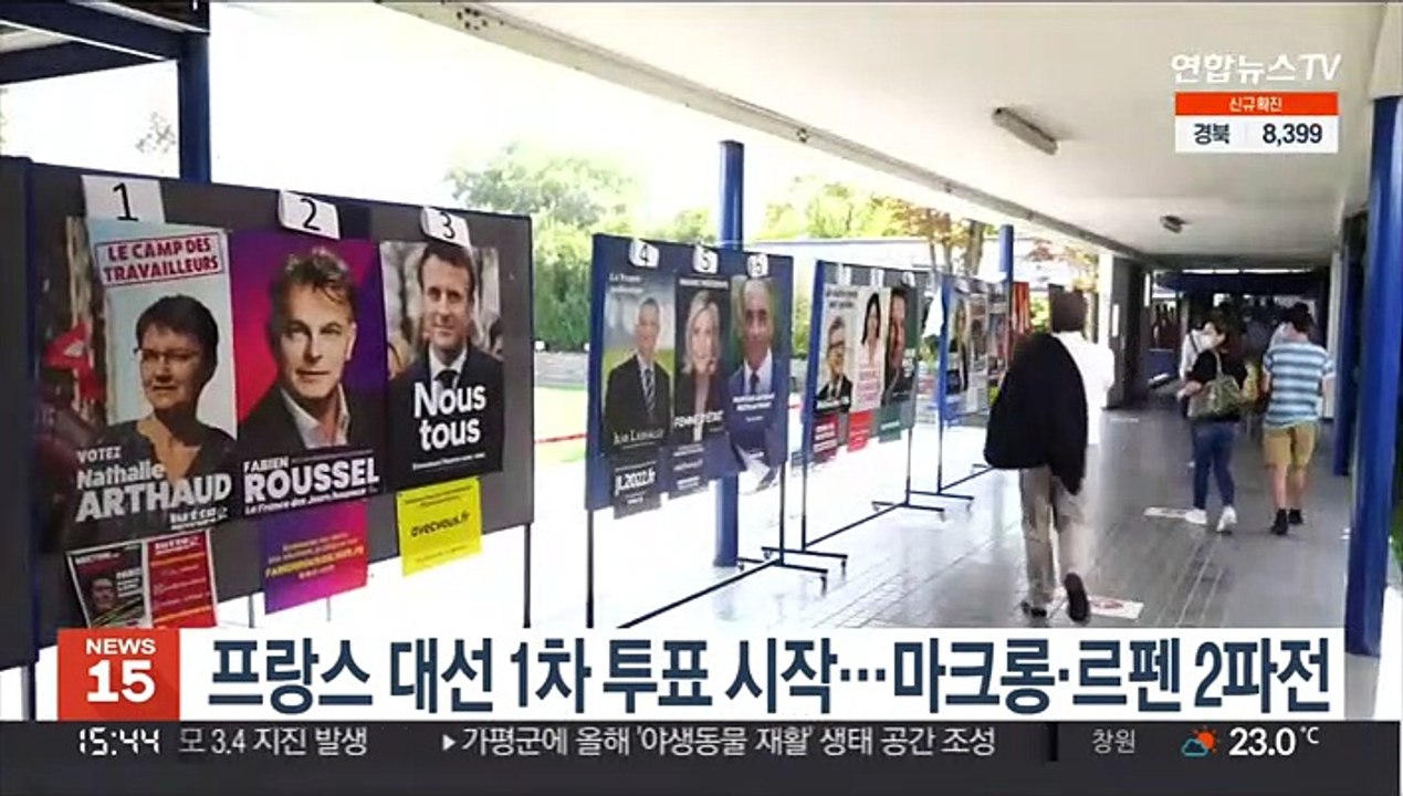 프랑스 대선 1차 투표 시작…마크롱·르펜 2파전