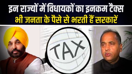 किन राज्यों में सरकारें भरती हैं विधायकों-मंत्रियों का टैक्स, हिमाचल में सरकार ने बदल दिया नियम