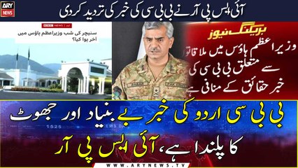 ISPR denies 'baseless' BBC story related to events at PM House