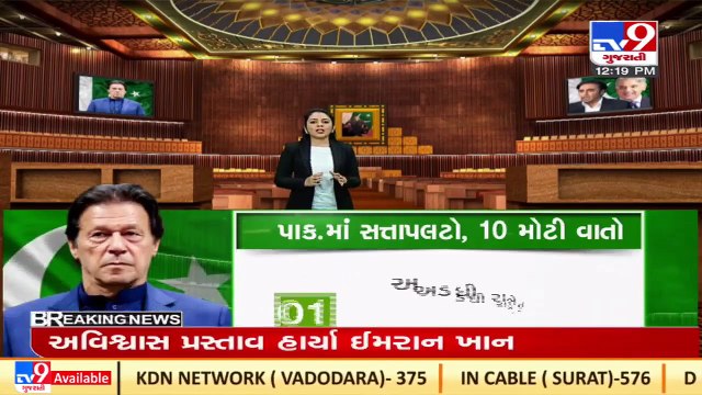 Key Highlights of Pakistan Political Crises _TV9GujaratiNews
