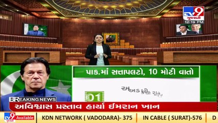 Key Highlights of Pakistan Political Crises _TV9GujaratiNews