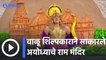 Ram Navami | वाळू शिल्पकाराने पुरीमध्ये साकारले अयोध्याचे राम मंदिर | Ayodhya Ram Temple | Sakal