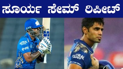 Suryakumar yadav ಒಬ್ಬರೇ ಮುಂಬೈ ಪರ ಯೋಧ | Oneindia Kannada