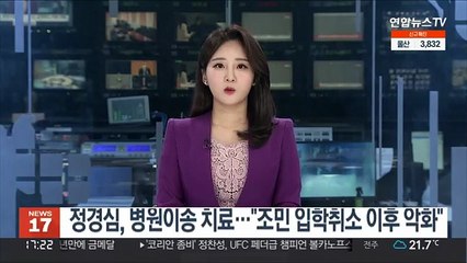 정경심, 병원이송 치료…"조민 입학취소 이후 악화"
