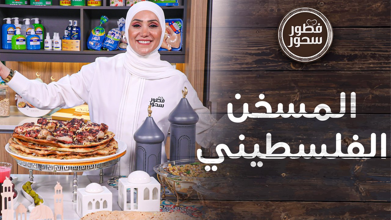 المسخن وفتة الحمص باللحمة من الشيف امتياز الجيت...