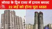 Video: Noida Supertech Twin Towers test blast today