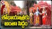 Special Report On Arrangements For Sri Rama Navami Shobha Yatra From Sitaram Bagh | Hyderabad | V6