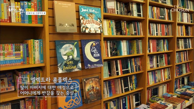 그리스 3대 비극 시인의 이름을 딴 서점 ＜에우리피데스 서점＞ TV CHOSUN 20220410 방송