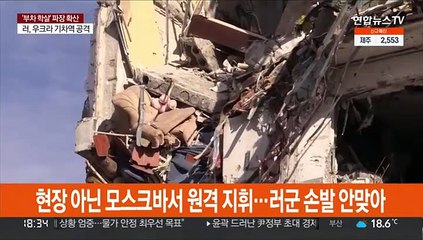 "러군 첫 현장사령관 임명…시리아 전쟁범죄 연루자"