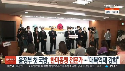 윤정부 첫 국방장관, 한미동맹 전문가…"대북억제 강화"