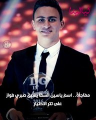 التفاصيل الكاملة لأزمة ياسين السقا بسبب تتر الاختيار 3 وموقف والدته