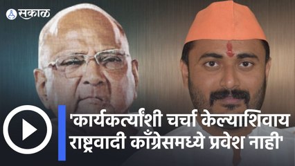 MLA Devendra Bhuyar | 'कार्यकर्त्यांशी चर्चा केल्याशिवाय राष्ट्रवादीमध्ये प्रवेश नाही' | Sakal