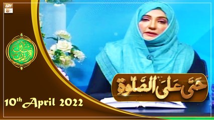 Hayya Alasalah - Shan e Ramazan - 10th April 2022 - ARY Qtv