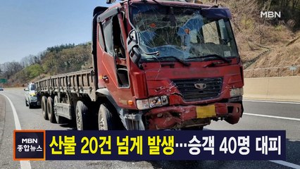 4월 10일 MBN종합뉴스 주요뉴스