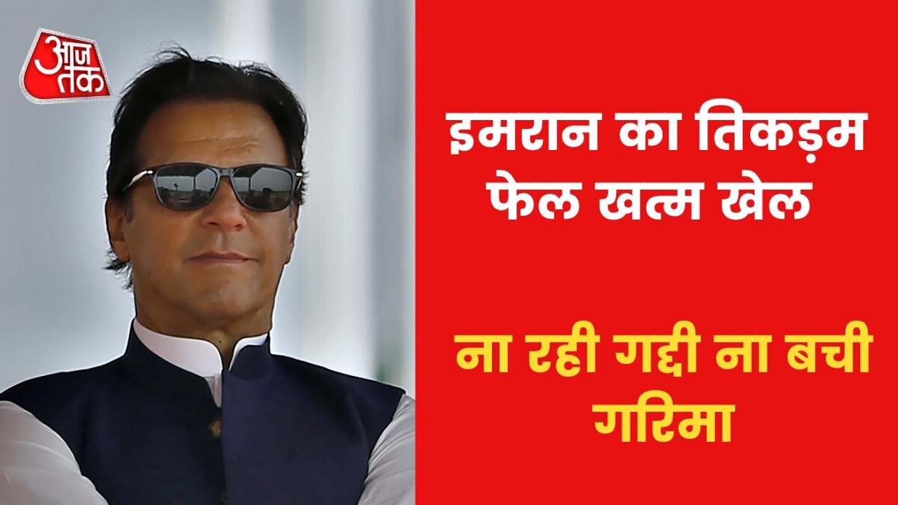 Imran Khan departs, Shehbaz Sharif will be the new PM