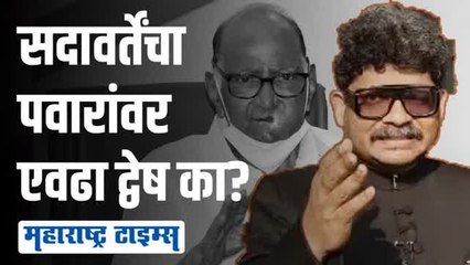 विखारी भाषणं, आक्रमक टीका; सदावर्तेंना सरकार सोडून पवारांवर द्वेष का आहे?