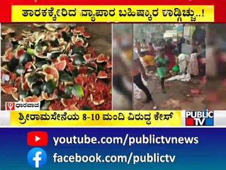 ಶ್ರೀರಾಮ ಸೇನೆಯ 8-10 ಕಾರ್ಯಕರ್ತರ ಮೇಲೆ ದೂರು ದಾಖಲು | Dharwad
