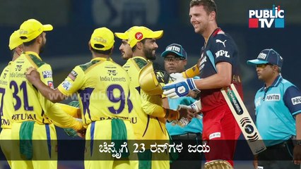 Video herunterladen: CSK vs RCB, IPL 2022: Chennai Super Kings Beat Royal Challengers Bangalore By 23 Runs