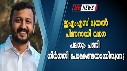 ഇഎംഎസ് മുതല്‍ പിണറായി വരെ പലരും പണി നിര്‍ത്തി പോകേണ്ടതായിരുന്നു