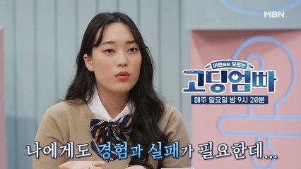 [고딩엄빠] '나도 실패 해 볼 기회가 필요한데...' 꿈 많은 루시아의 현실 고민