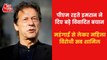Imran Khan's controversial statements as Prime Minister