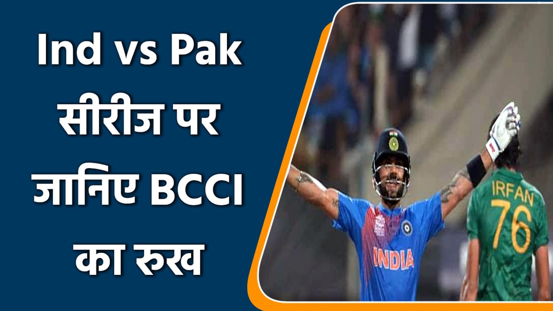 India vs Pakistan: Fans hoping for Indo-Pak series, BCCI will take final call soon | वनइंडिया हिन्दी