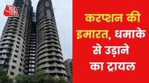 Noida Supertech Twin tower demolition trial begins!