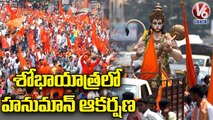 Sri Rama Navami Shobha Yatra Started From Seetharambagh | Hyderabad | V6 News