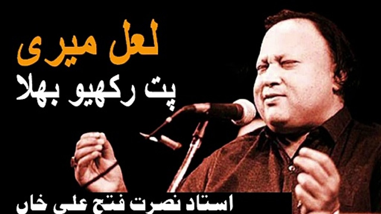 Laal meri pat rakhi bala By Ustad Nusrat Fateh Ali Khan #NFAK