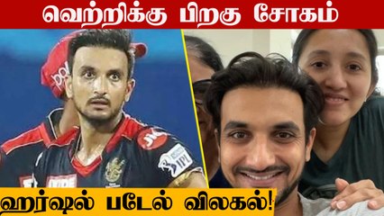 IPL 2022: RCB's Harshal Patel leaves bio-bubble | OneIndia Tamil